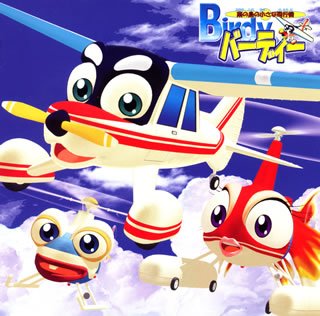 南の島の小さな飛行機バーディー オリジナル・サウンド・トラック TVサントラ レ・ジビ 黒川芽以 中江里香 TOMOMI 細野晴臣 矢野顕子 KAMA AINA 岡田崇 コシミハル 木本靖夫