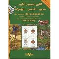 Mon premier dictionnaire arabe-fran�ais-anglais