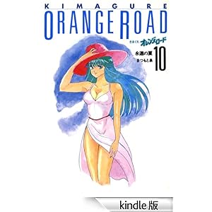 ���܂���I�����W�����[�h �@10��