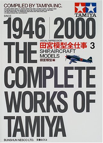 田宮模型全仕事ビジュアル版―1946 2000 (3)のJPEG画像