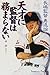 天才に監督は務まらない―長嶋監督勇退論
