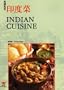 Indian Cuisine (Chinese Edition)
