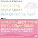 書籍: スタイルシートデザインレシピ