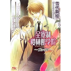 �S�����N�ъيw�@~�S�V�b�N~ (���~�Ƀ��`������)