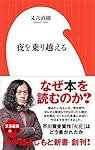 夜を乗り越える(小学館よしもと新書)