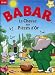 Babar et la Chasse aux pièces d'or