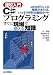 〔速攻入門〕 C#プログラミング すぐに現場で使える知識