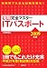 短期完全マスター ITパスポート 2009年版 短期完全マスター ITパスポート 2009年版