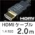 Hanwha ハイスピード HDMIケーブル 2m [3D/イーサネット対応] [HDMI Ver1.4] [2メートル] [PS3/Xbox360対応] UMA-HDMI20
