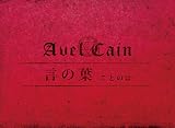 言の葉 ‐ことのは‐【初回盤】