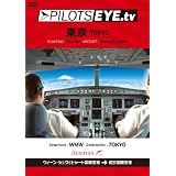 PILOTS EYE.tv WIEN→TOKYO [DVD]