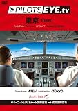 PILOTS EYE.tv WIEN��TOKYO [DVD]