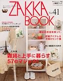 ZAKKA BOOK No.41 (41) (��Υ���ȥ꡼�̺�)