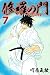 修羅の門 第弐門(7) (講談社コミックス月刊マガジン)