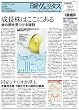 日経ヴェリタス 2012年10月7日号