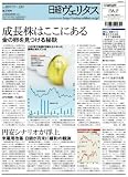 日経ヴェリタス 2012年10月7日号