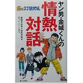 花の三丁目地区 ヤン男・金城くんの情熱対話
