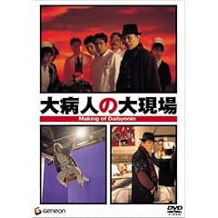 大病人の大現場