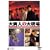 ��a�l�̑医�� [DVD]