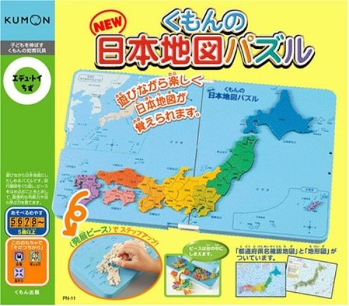 くもんのNEW日本地図パズル