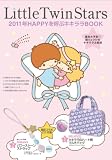 Little Twin Stars　2011年HAPPYを呼ぶキキララBOOK