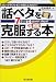 話ベタを7日間で克服する本 (DO BOOKS) 話ベタを7日間で克服する本 (DO BOOKS)