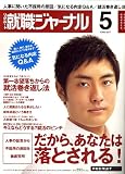 就職ジャーナル 2006年 05月号 [雑誌]
