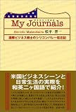 My Journals―国際ビジネス戦士のシリコンバレー駐在記の画像