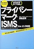 会計事務所のためのプライバシーマーク・ISMS―Ver.2.0対応 image