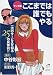 マンガ版 ここまでは誰でもやる―一流のサービスを知る25の具体例!!