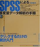 SPSS�ɂ�鑽�ϗʃf�[�^��͂̎菇