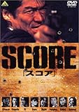 SCORE[スコア] [DVD]