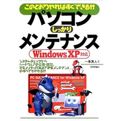 ���̂Ƃ�����΂����ł���!!�p�\�R���������胁���e�i���X�\WindowsXP�Ή�
