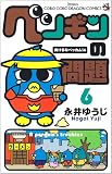 �ڥ󥮥������ 6 (���������ɥ饴�󥳥ߥå���)