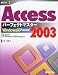 Access2003パーフェクトマスター WindowsXP完全対応(PERFECT MASTER)