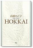 HOKKAI