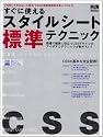 すぐに使えるスタイルシート (インプレスムック エムディエヌ・ムック)