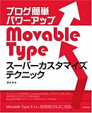 �֥�����ñ�ѥ���å� Movable Type �����ѡ��������ޥ����ƥ��˥å�