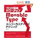 �u���O�ȒP�p���[�A�b�v Movable Type �X�[�p�[�J�X�^�}�C�Y�e�N�j�b�N