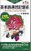 『英単語連想記憶術〈第1集〉―心理学が立証した必須4000語の獲得 (青春新書)』の写真