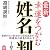 最新 幸運をつかむ姓名判断