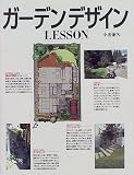ガーデンデザインLESSON