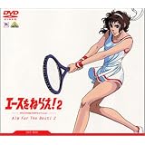 TMS DVD COLLECTION エースをねらえ！ 2 DVD-BOX