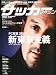 サッカーマガジン 2012年 2/14号 [雑誌]