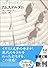 アムステルダム (新潮文庫)