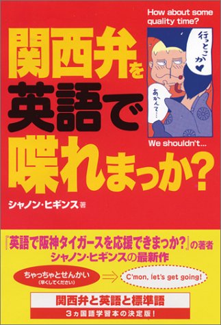 Cover image : 関西弁を英語で喋れまっか？