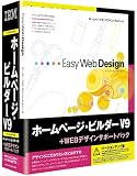 IBM ホームページ・ビルダー V9 + Webデザインサポートパック バージョンアップ版の画像