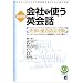 ������ ��ҤǻȤ��Ѳ��á�������Ȥ����ӥ��ͥ��Ѳ��ä�ؤӤ����͸������� (CD book)