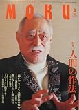 月刊MOKU 2010年 04月号 月刊