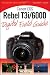 Compare Prices: Canon EOS Rebel T3i/600D Digital Field Guide